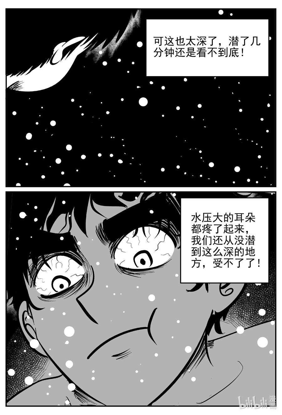 小智怪谈韩漫全集-621 深海之旅无删减无遮挡章节图片 
