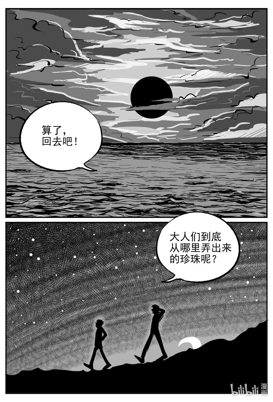 小智怪谈韩漫全集-621 深海之旅无删减无遮挡章节图片 