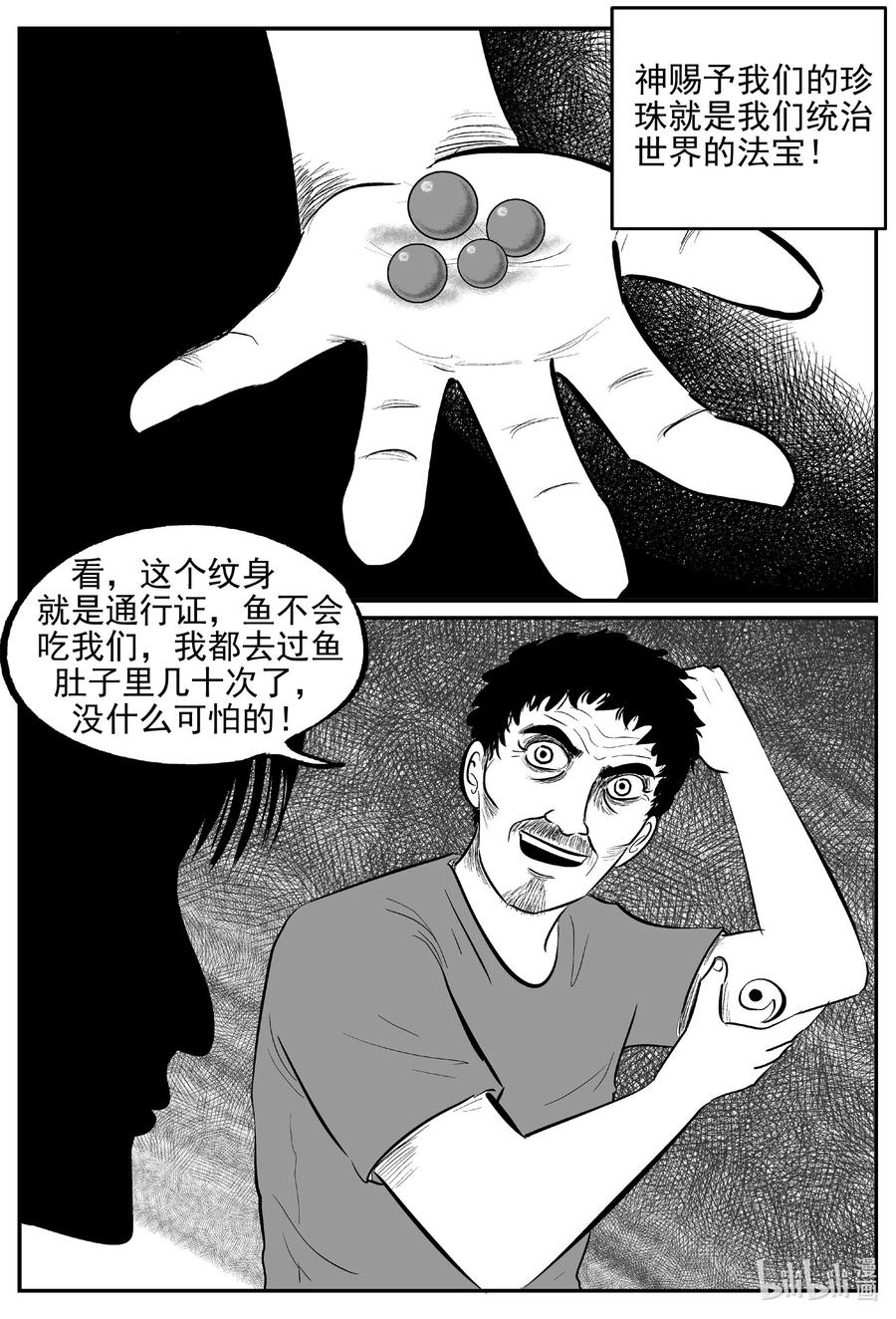 小智怪谈韩漫全集-622 深海之旅无删减无遮挡章节图片 