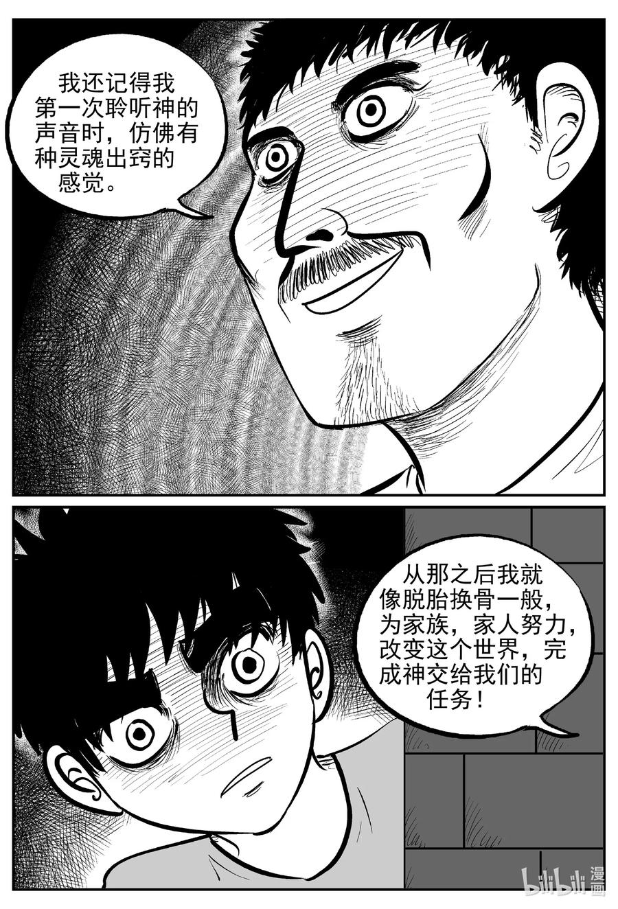 小智怪谈韩漫全集-622 深海之旅无删减无遮挡章节图片 