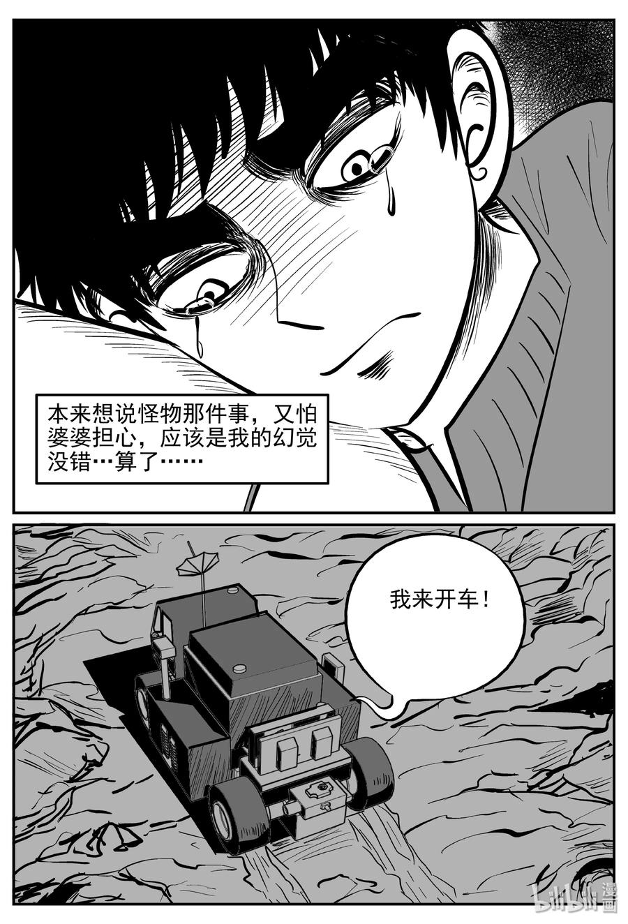 小智怪谈韩漫全集-069 它：星（2）无删减无遮挡章节图片 