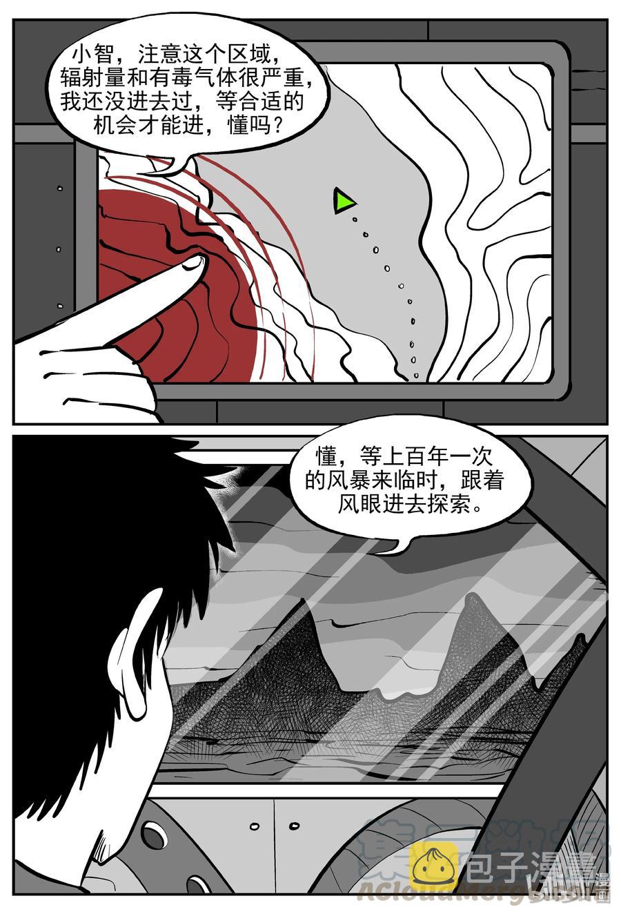 小智怪谈韩漫全集-069 它：星（2）无删减无遮挡章节图片 