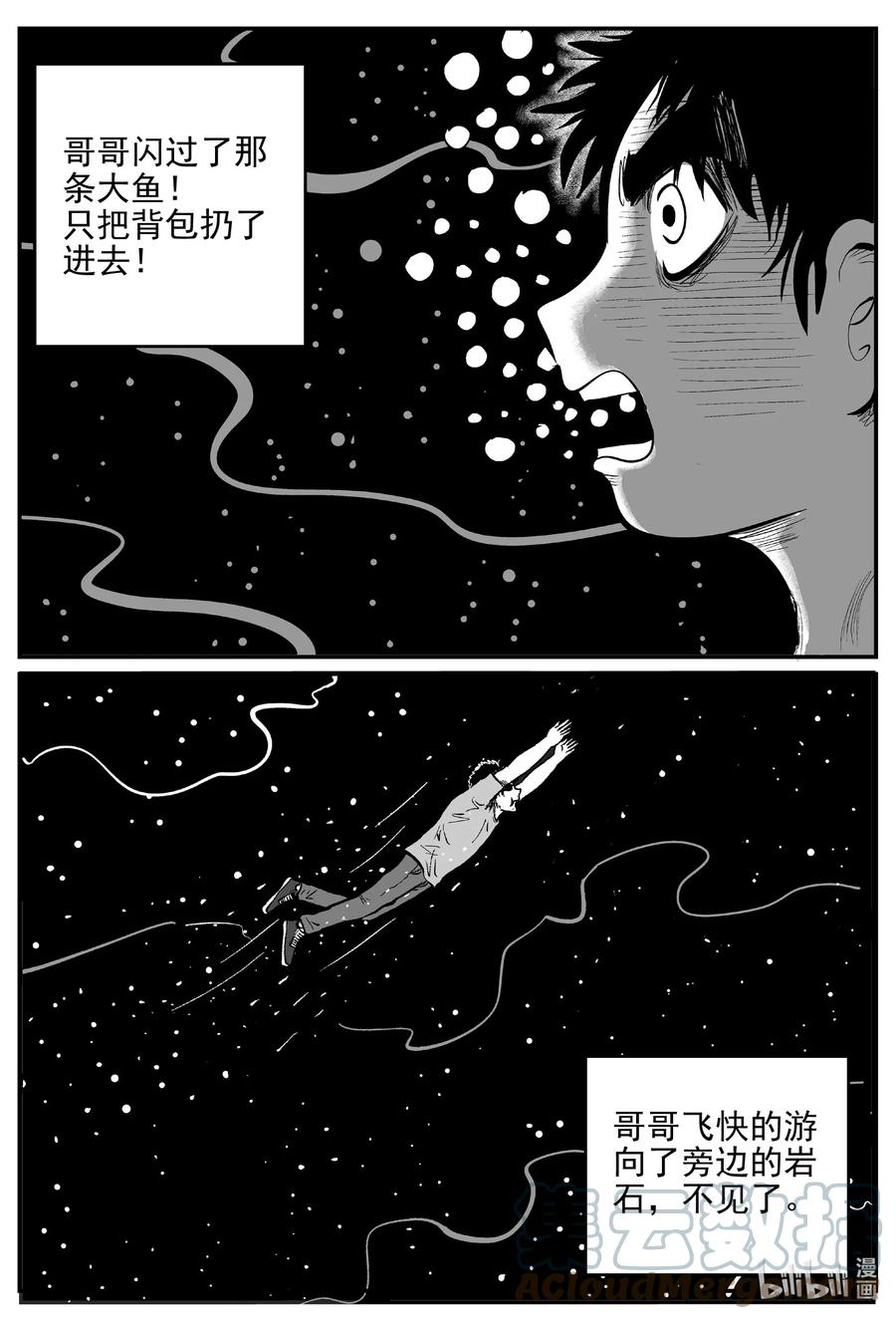 小智怪谈韩漫全集-628 深海之旅无删减无遮挡章节图片 