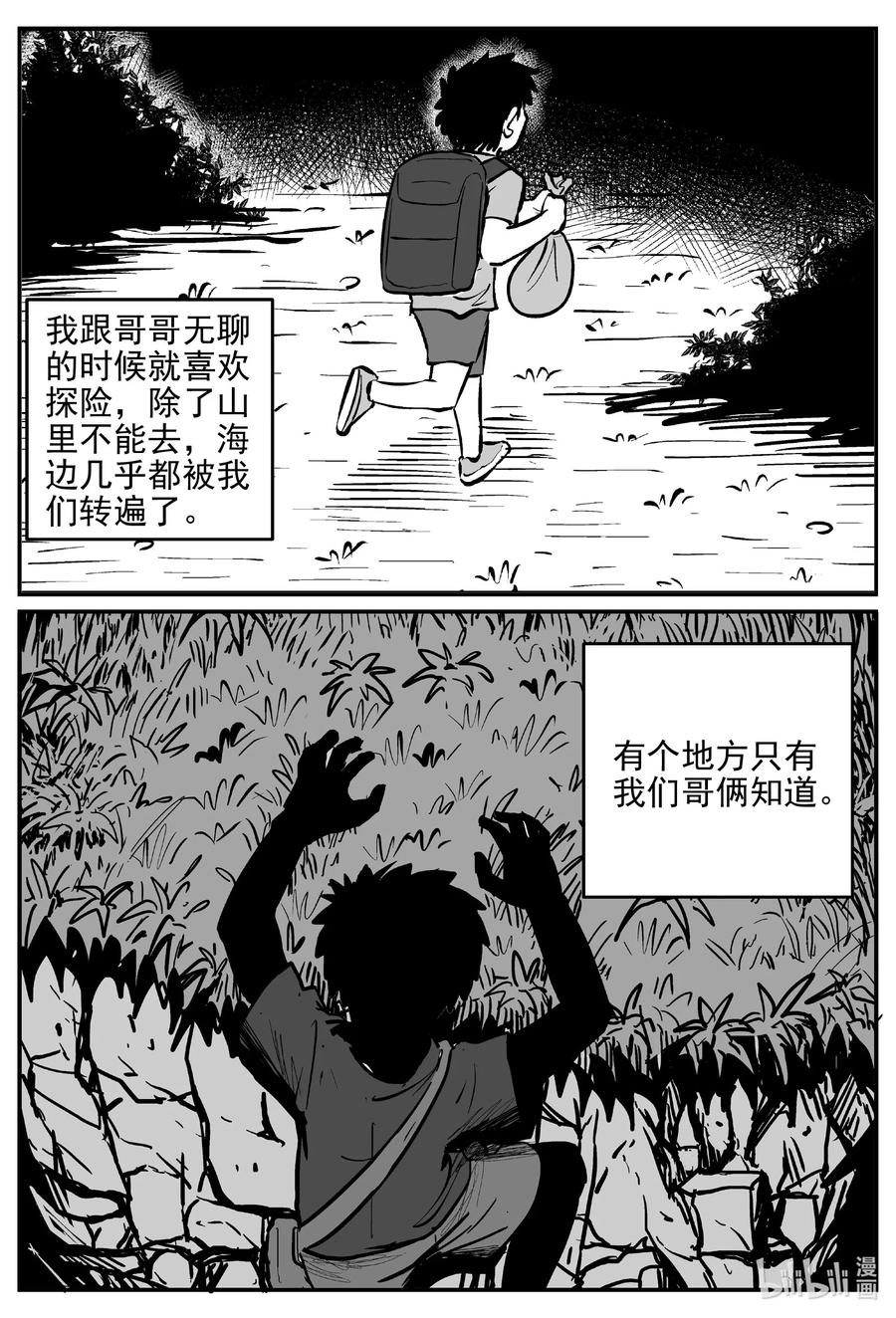 小智怪谈韩漫全集-629 深海之旅无删减无遮挡章节图片 