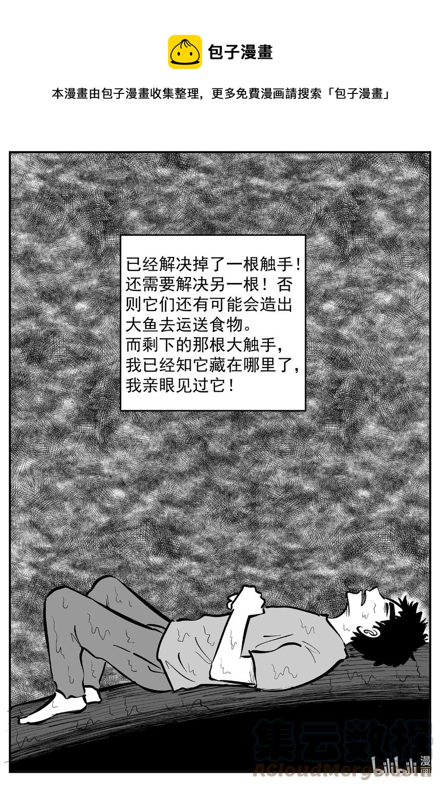 小智怪谈韩漫全集-638 深海之旅无删减无遮挡章节图片 