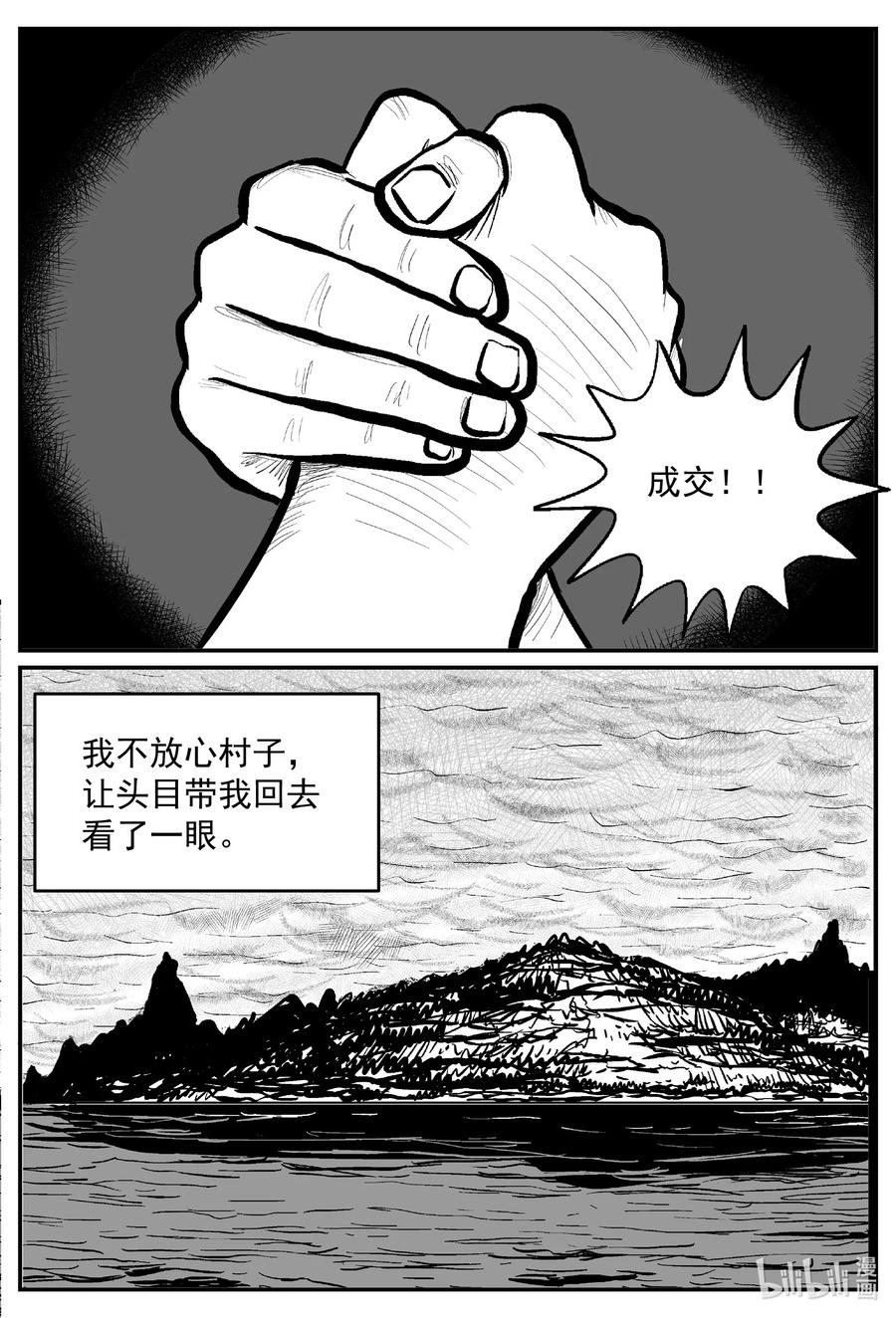 小智怪谈韩漫全集-638 深海之旅无删减无遮挡章节图片 