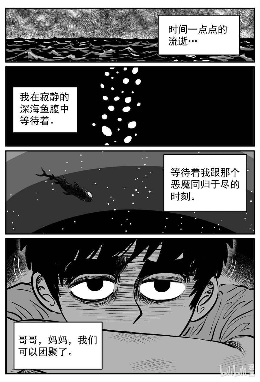 小智怪谈韩漫全集-638 深海之旅无删减无遮挡章节图片 