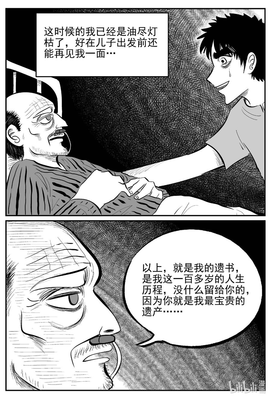 小智怪谈韩漫全集-648 纯净世界无删减无遮挡章节图片 