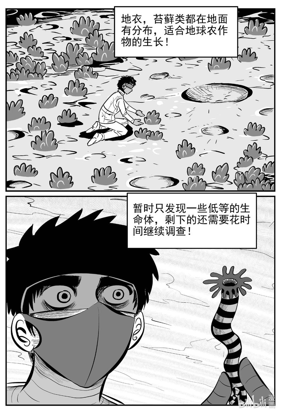 小智怪谈韩漫全集-649 纯净世界无删减无遮挡章节图片 
