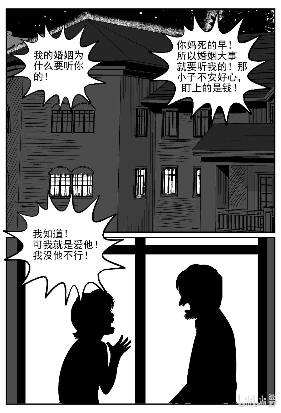 小智怪谈韩漫全集-651 南洋怪谈无删减无遮挡章节图片 