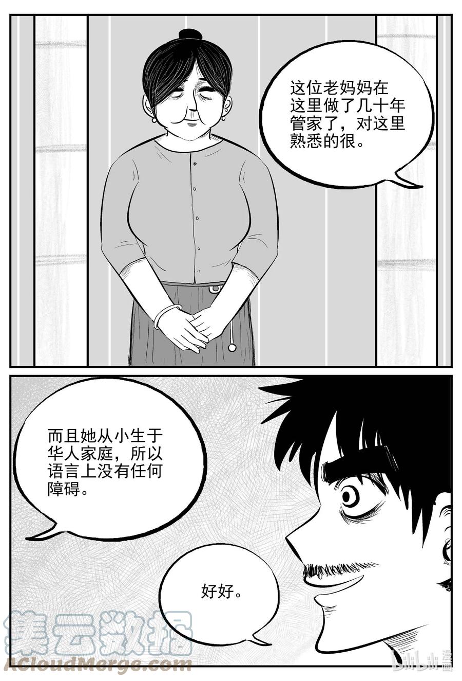 小智怪谈韩漫全集-652 南洋怪谈无删减无遮挡章节图片 