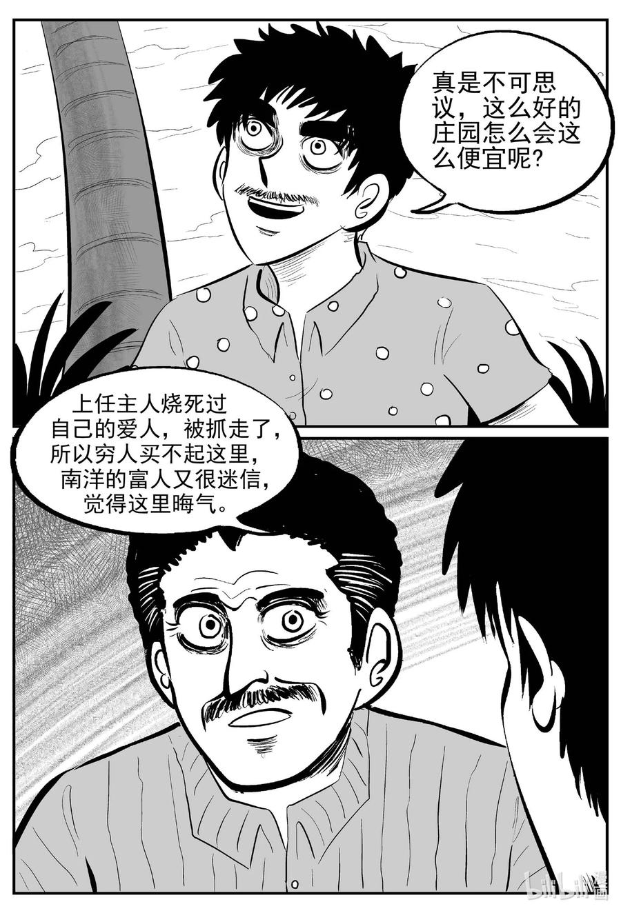 小智怪谈韩漫全集-652 南洋怪谈无删减无遮挡章节图片 