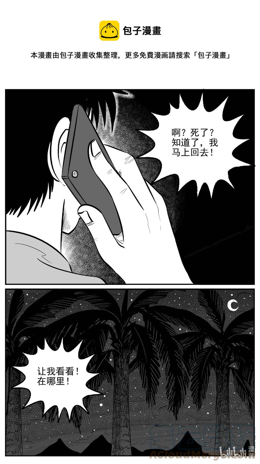 小智怪谈韩漫全集-656 南洋怪谈无删减无遮挡章节图片 