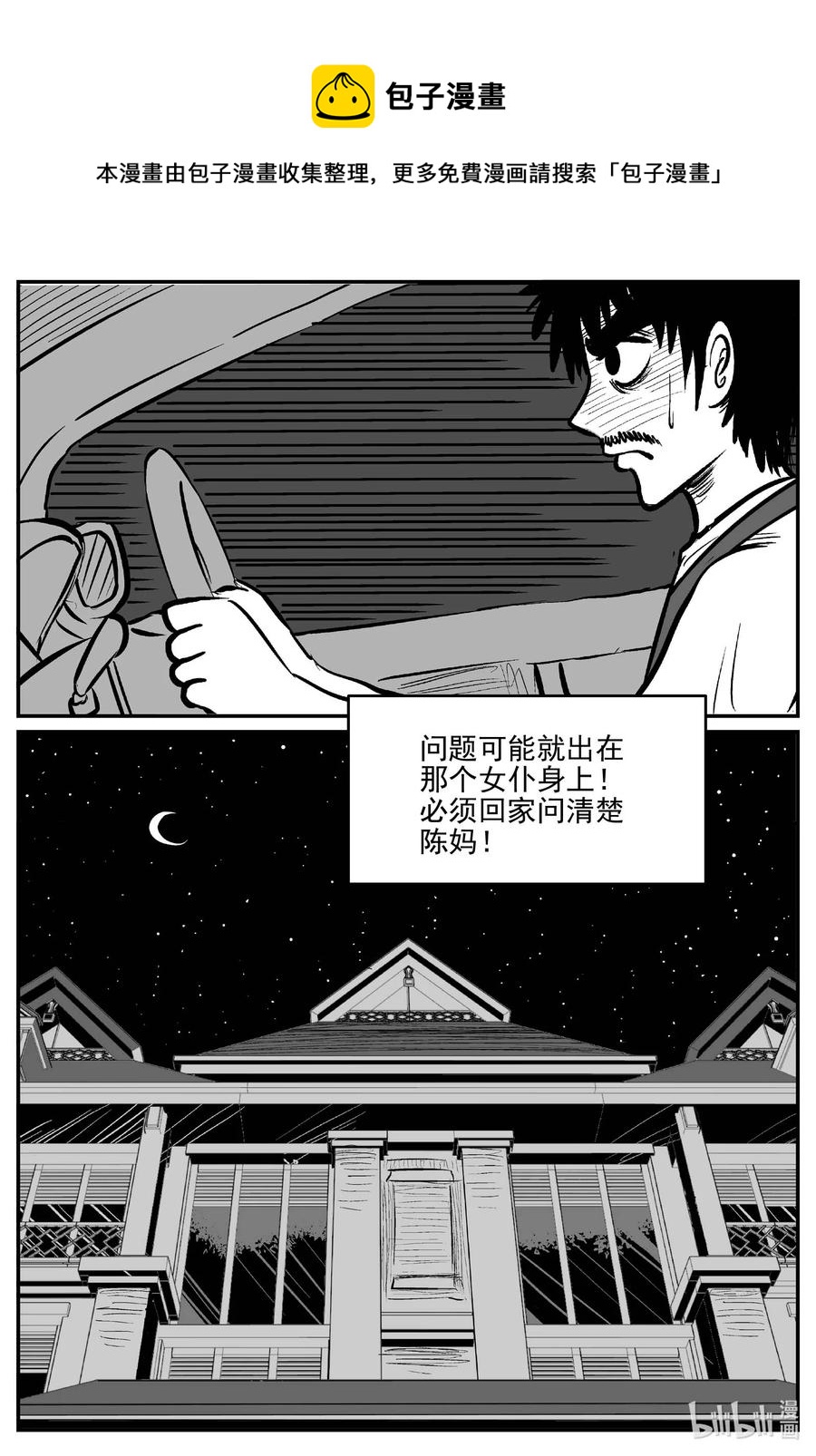 小智怪谈韩漫全集-656 南洋怪谈无删减无遮挡章节图片 