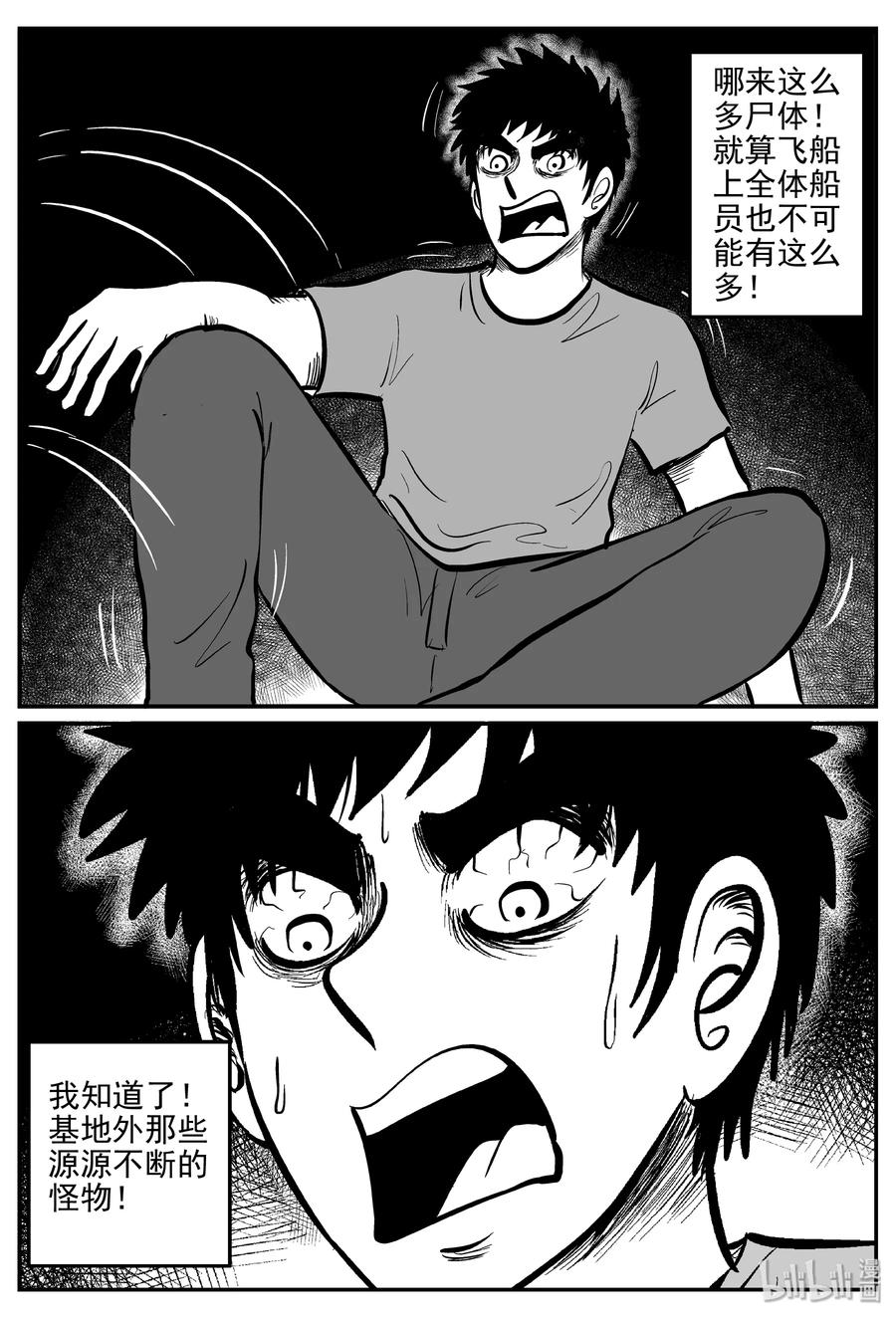 小智怪谈韩漫全集-072 它：星（5）无删减无遮挡章节图片 