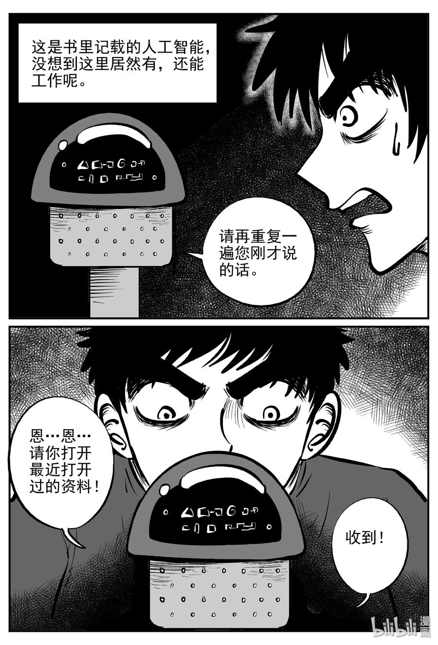 小智怪谈韩漫全集-072 它：星（5）无删减无遮挡章节图片 