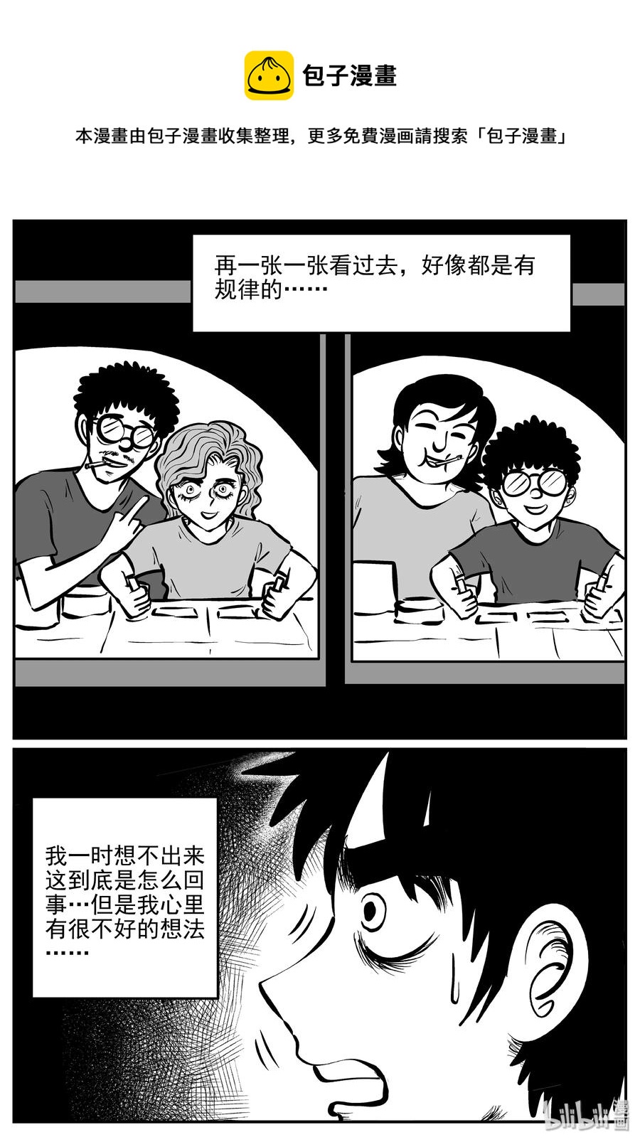 小智怪谈韩漫全集-072 它：星（5）无删减无遮挡章节图片 