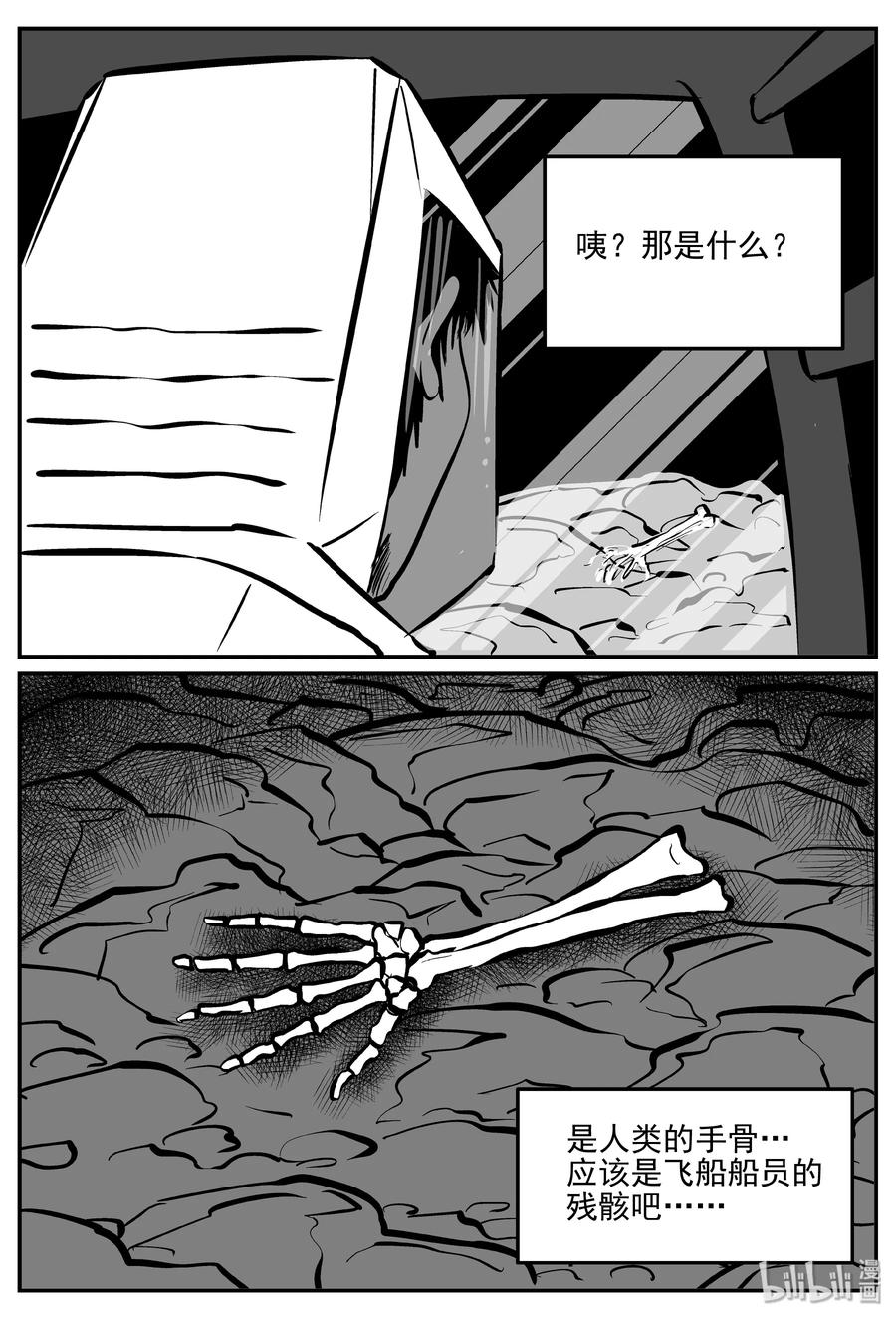 小智怪谈韩漫全集-072 它：星（5）无删减无遮挡章节图片 