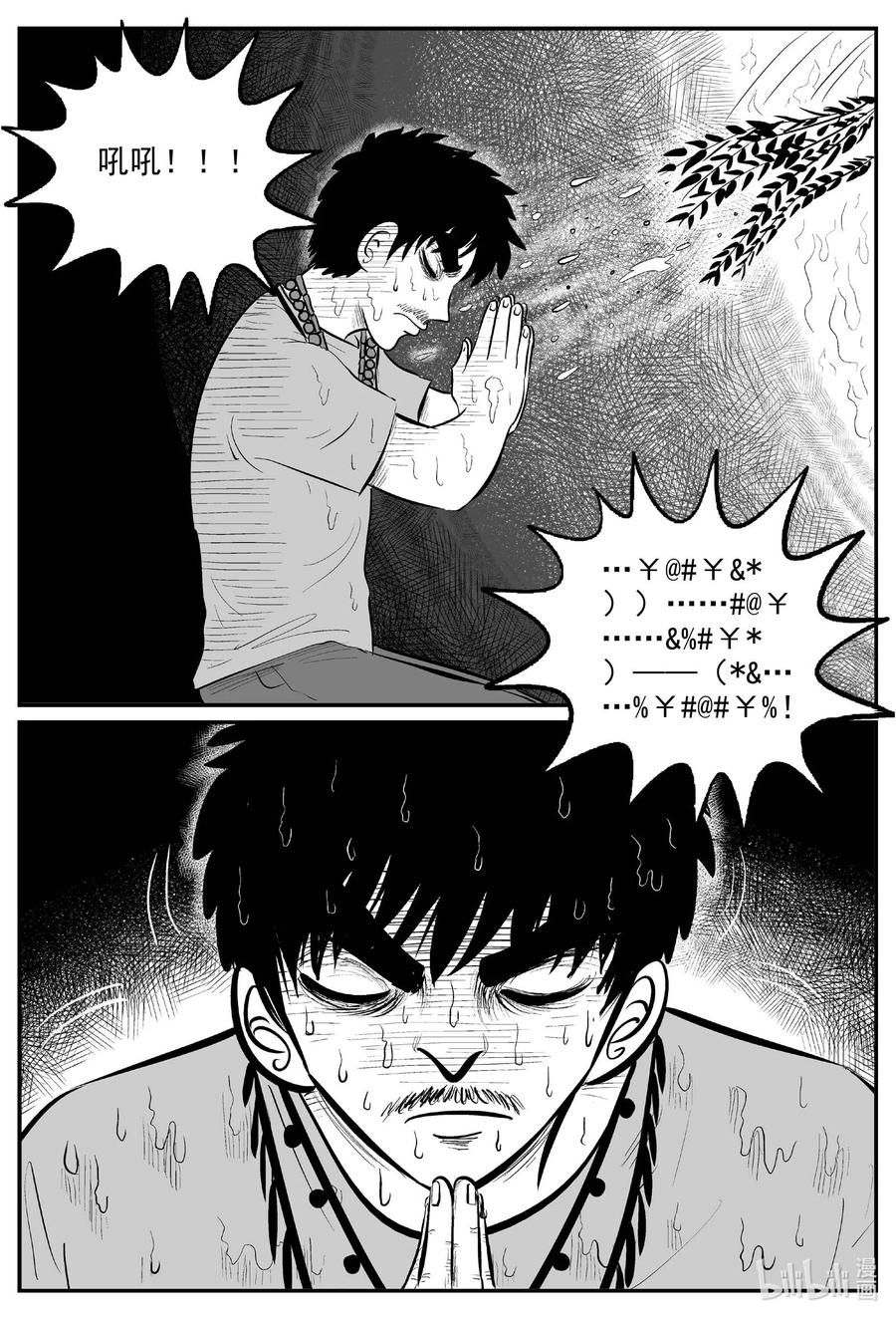 小智怪谈韩漫全集-657 南洋怪谈无删减无遮挡章节图片 