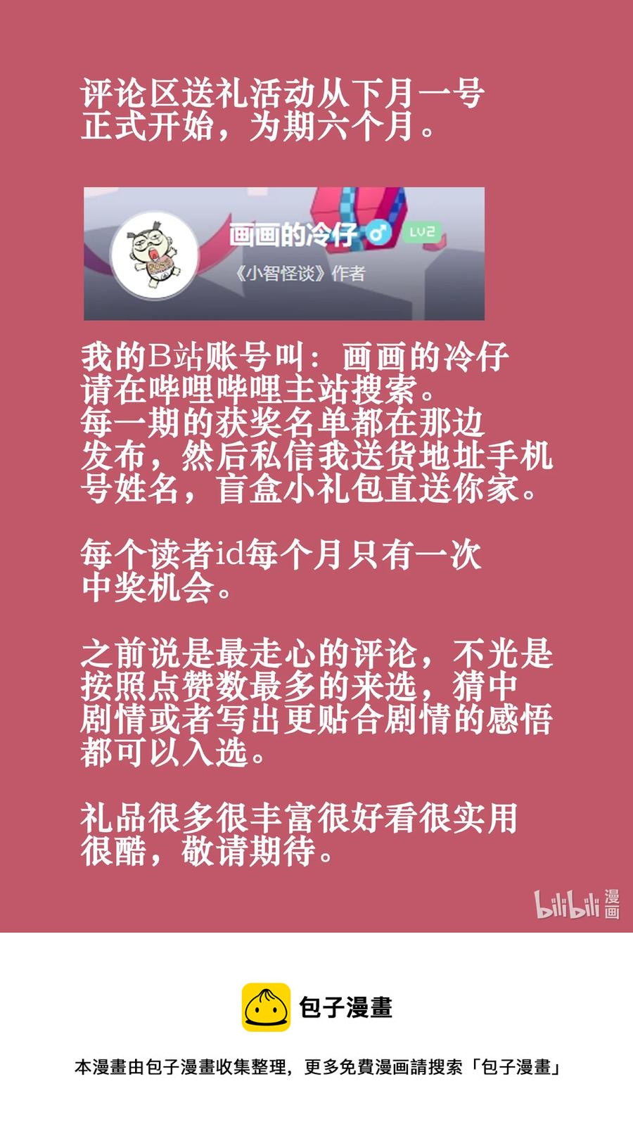 小智怪谈韩漫全集-661 一分钟怪异故事无删减无遮挡章节图片 