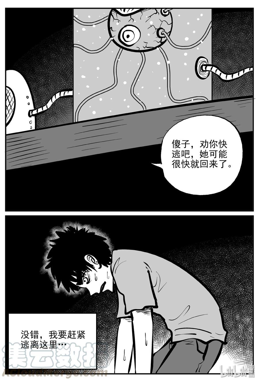 小智怪谈韩漫全集-073 它：星（6）无删减无遮挡章节图片 