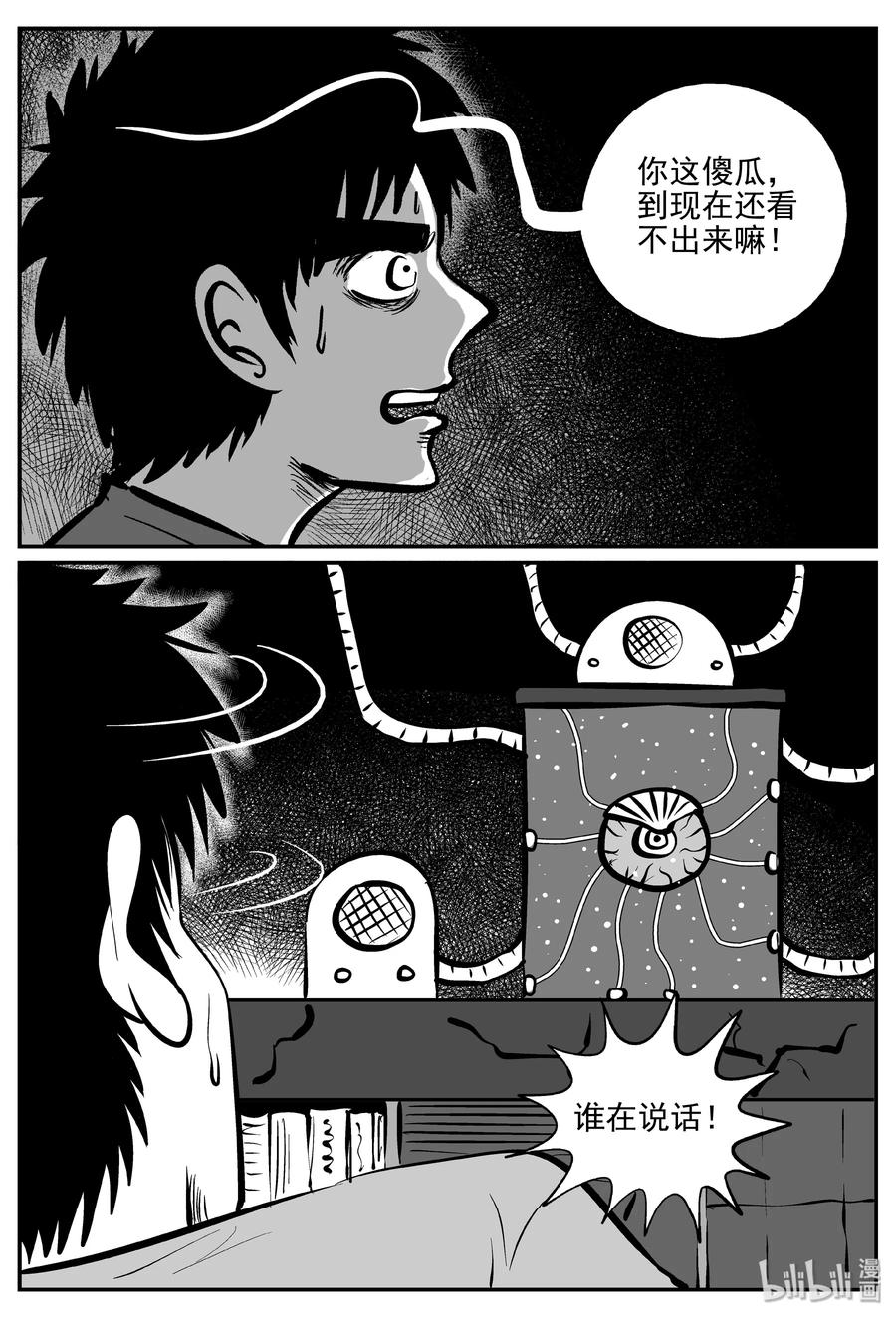 小智怪谈韩漫全集-073 它：星（6）无删减无遮挡章节图片 
