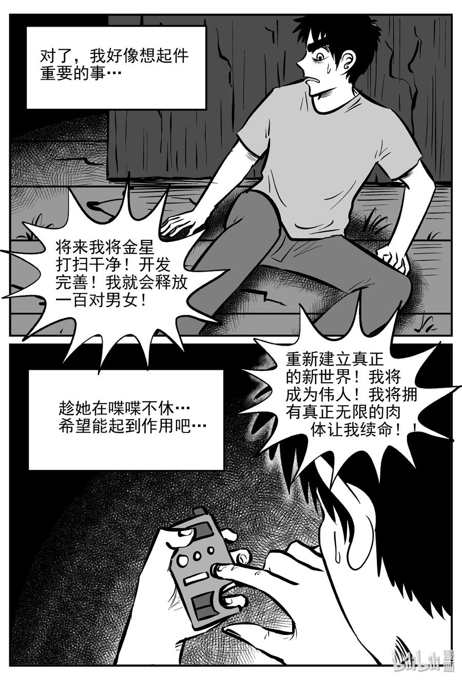小智怪谈韩漫全集-073 它：星（6）无删减无遮挡章节图片 