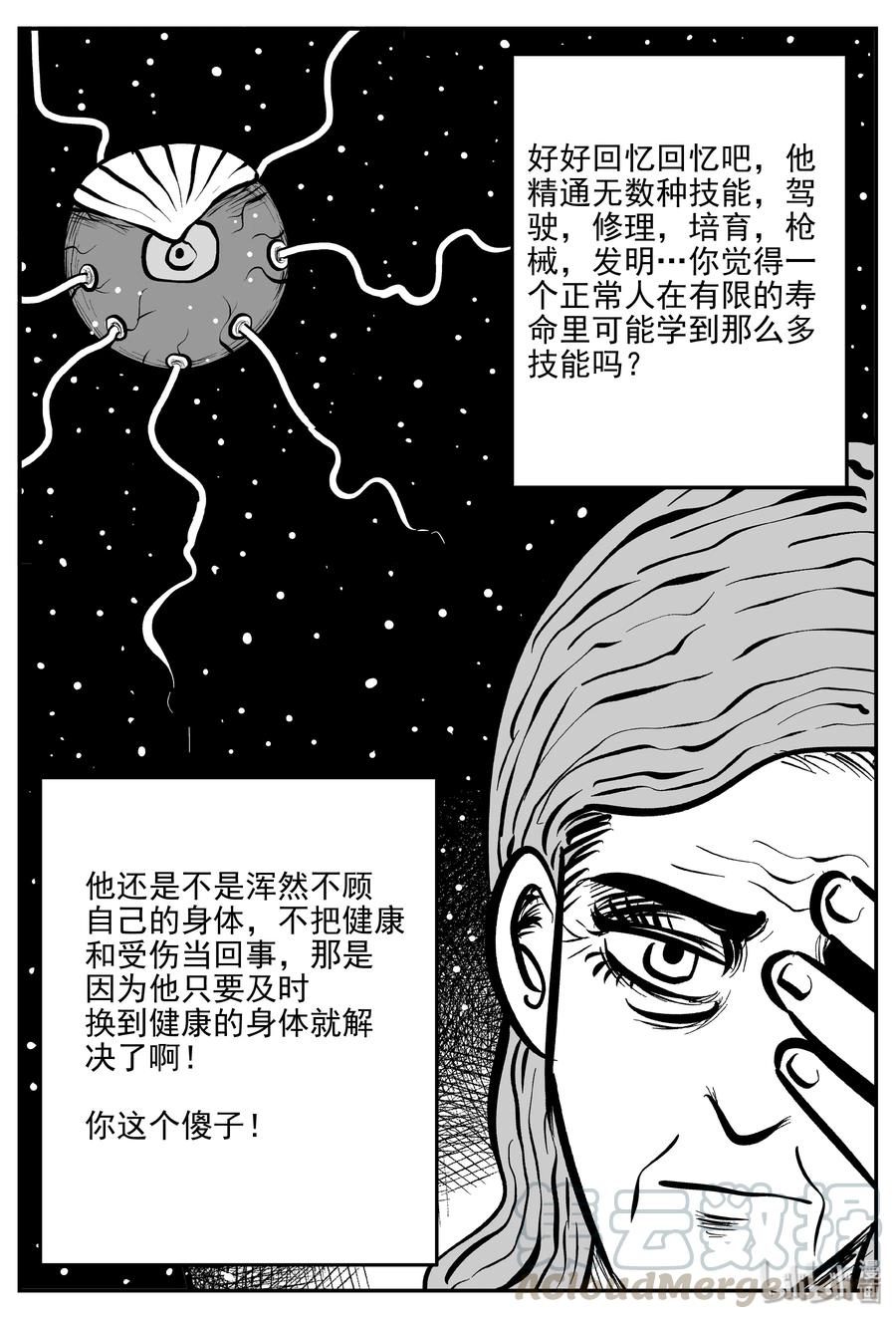 小智怪谈韩漫全集-073 它：星（6）无删减无遮挡章节图片 