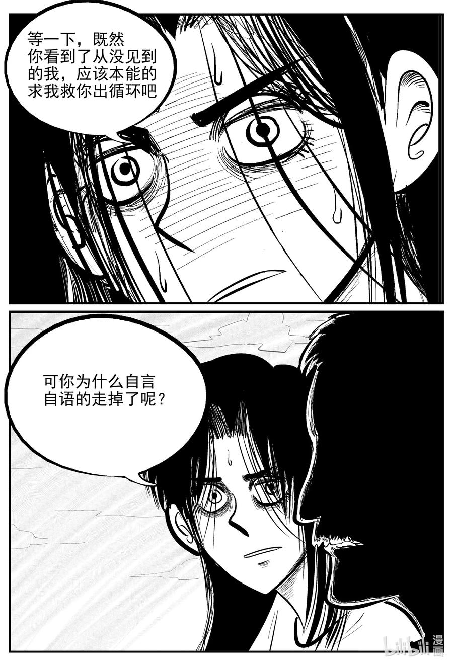 小智怪谈韩漫全集-669 想见你无删减无遮挡章节图片 