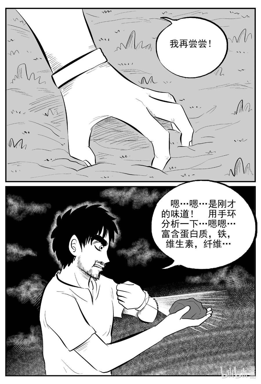 小智怪谈韩漫全集-674 桃源无删减无遮挡章节图片 