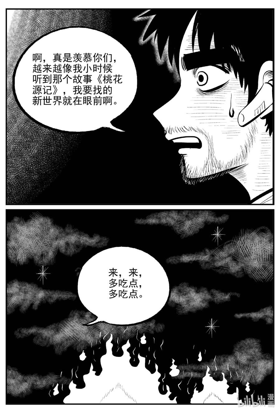 小智怪谈韩漫全集-674 桃源无删减无遮挡章节图片 