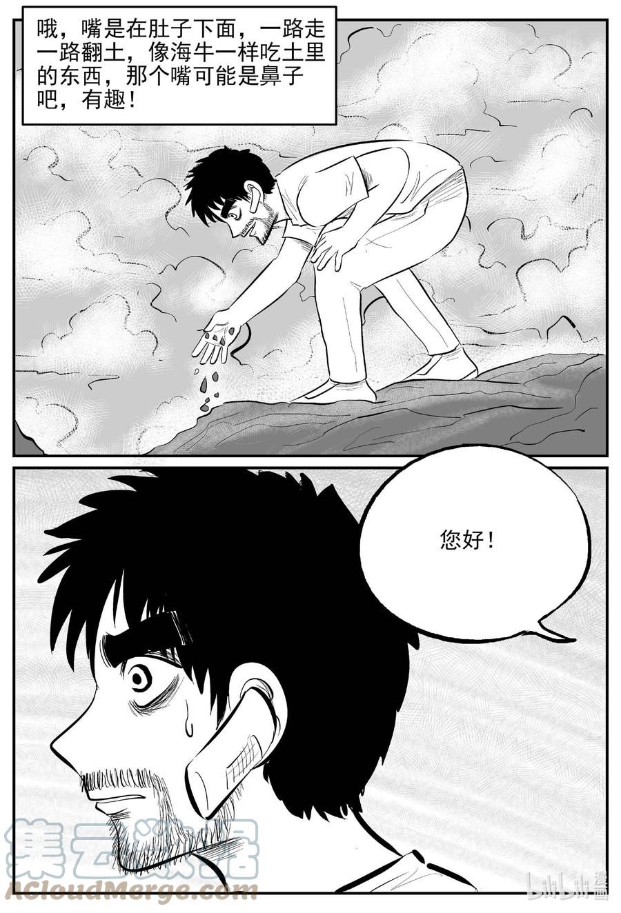 小智怪谈韩漫全集-674 桃源无删减无遮挡章节图片 