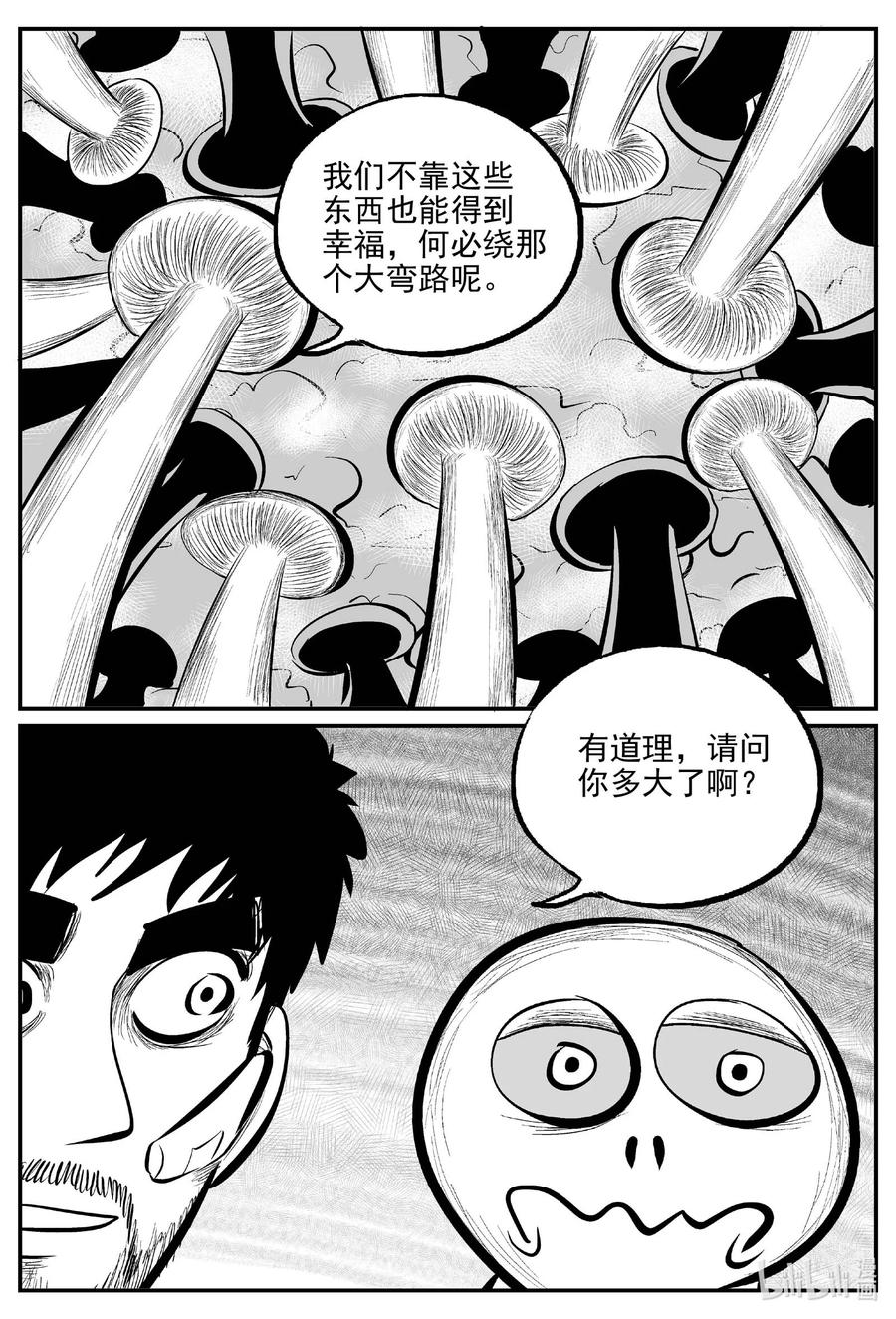 小智怪谈韩漫全集-676 桃源无删减无遮挡章节图片 