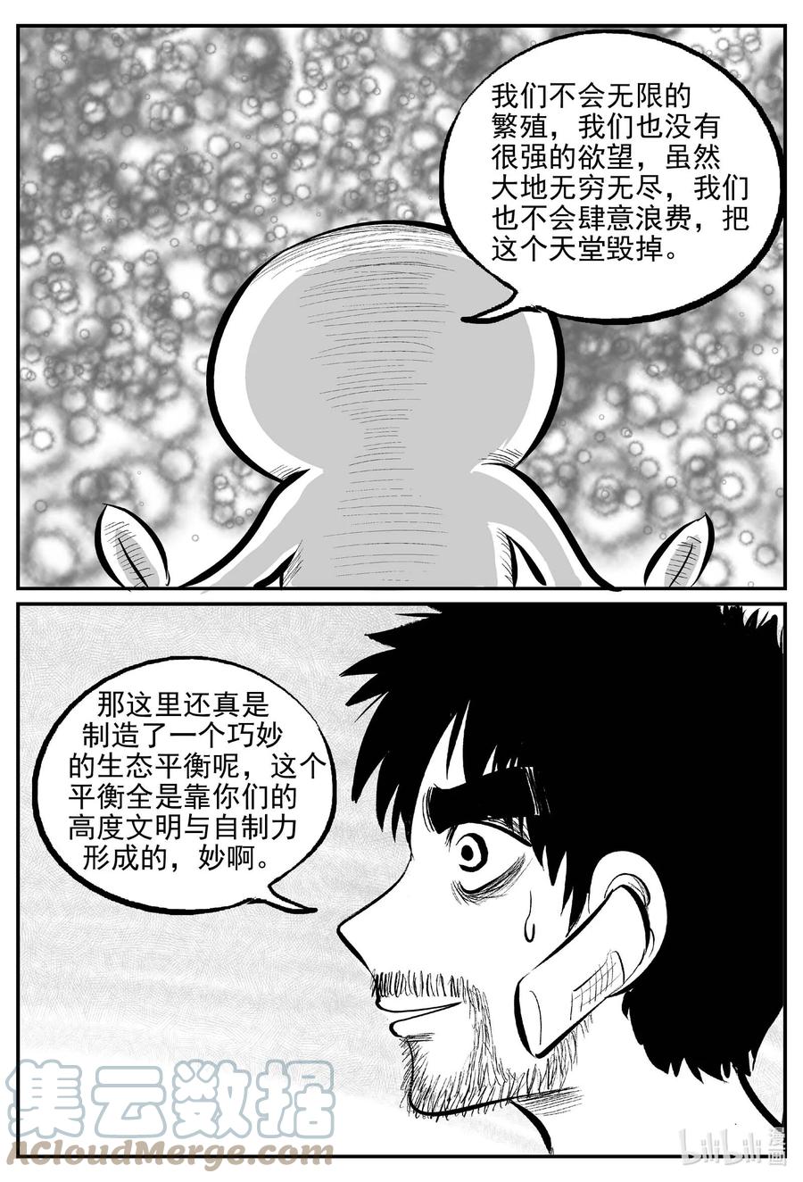 小智怪谈韩漫全集-676 桃源无删减无遮挡章节图片 