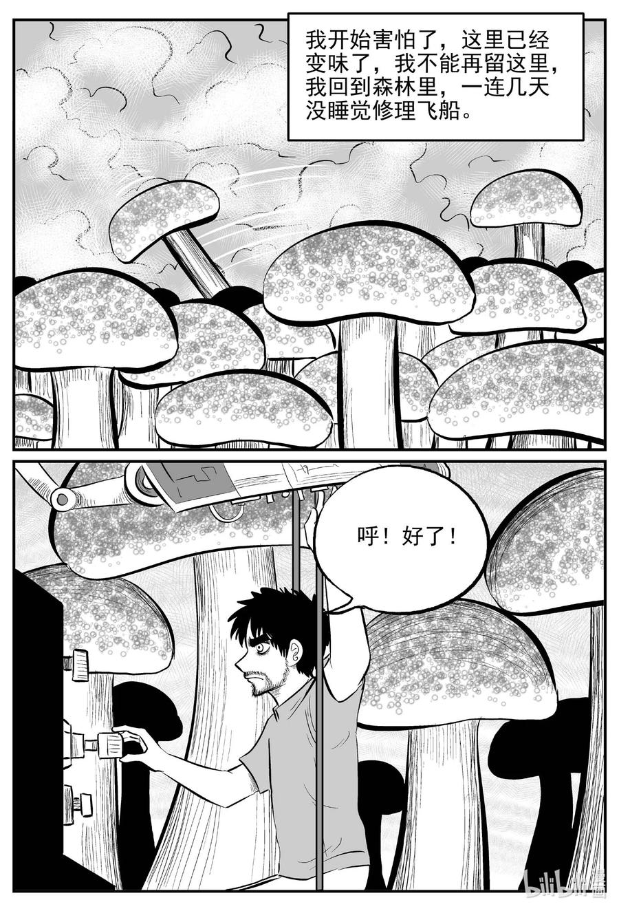 小智怪谈韩漫全集-677 桃源无删减无遮挡章节图片 