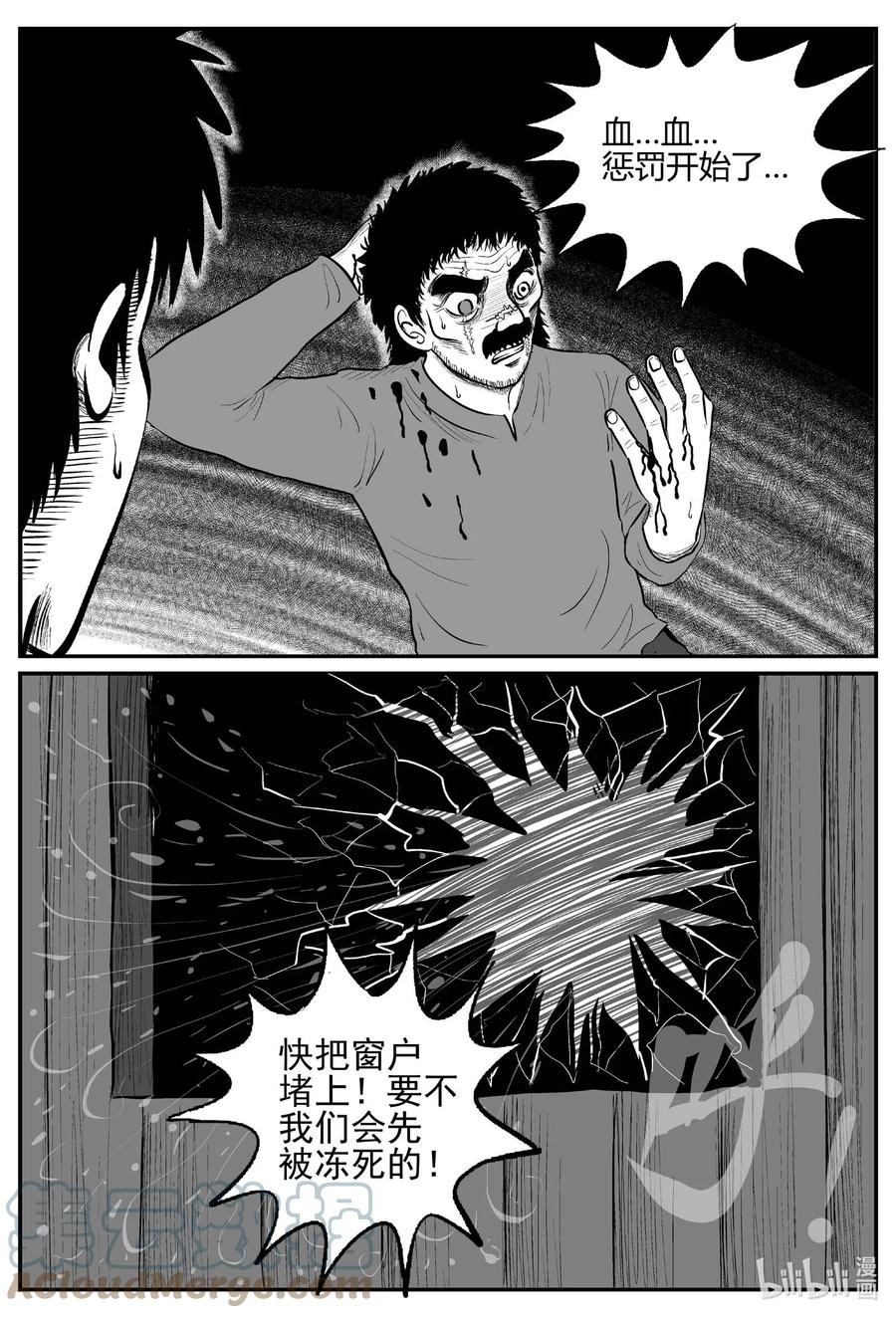 小智怪谈韩漫全集-682 雪中小屋无删减无遮挡章节图片 