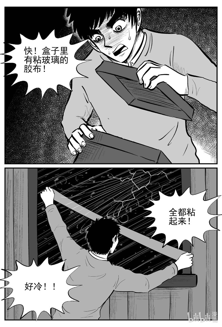 小智怪谈韩漫全集-682 雪中小屋无删减无遮挡章节图片 