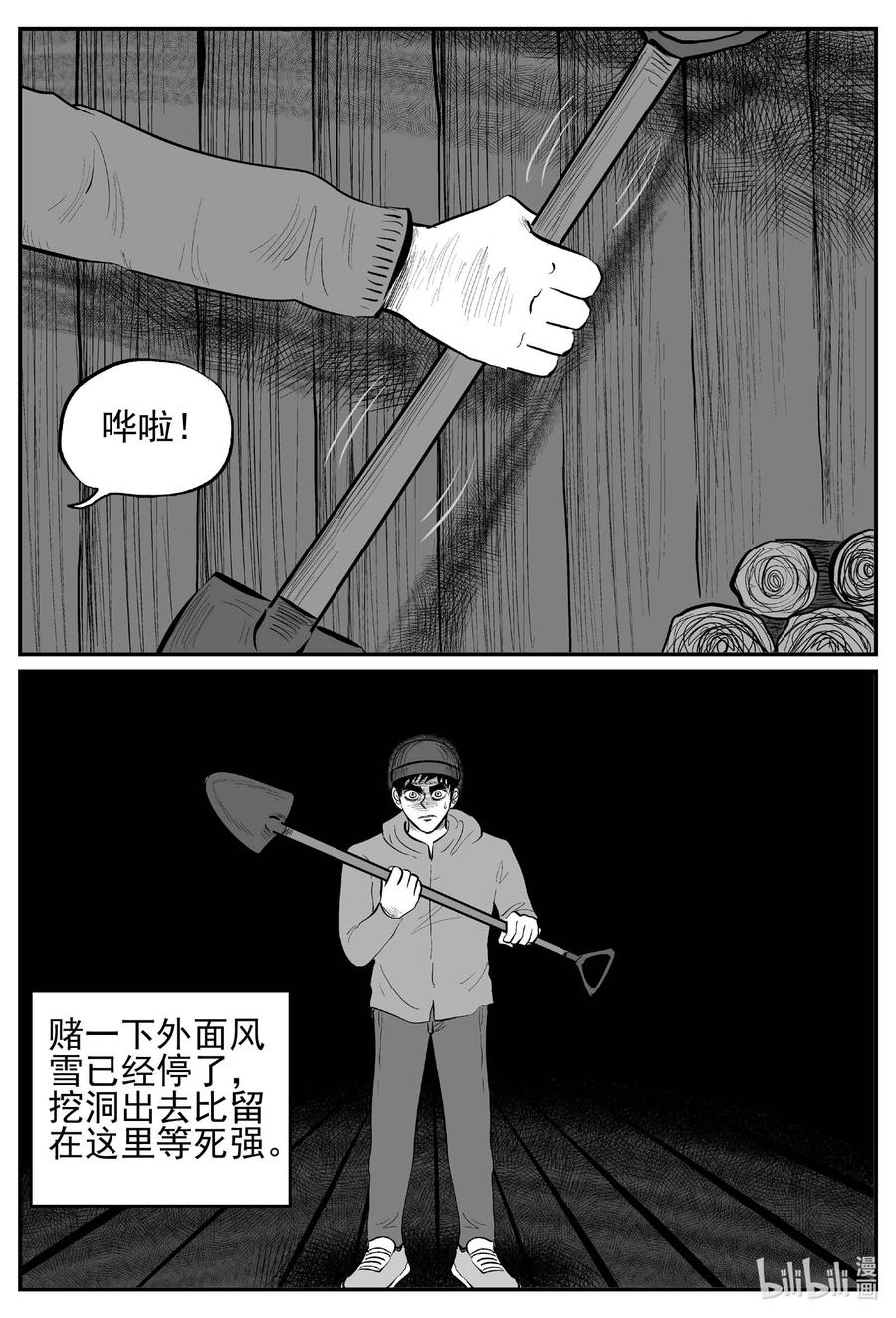 小智怪谈韩漫全集-683 雪中小屋无删减无遮挡章节图片 