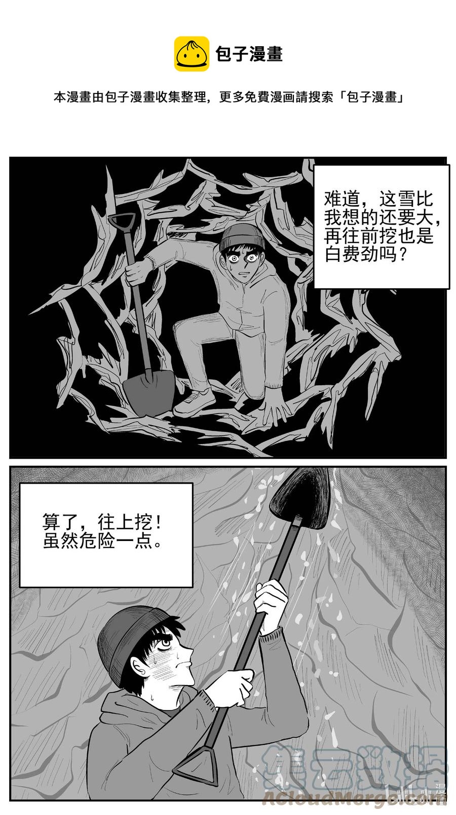 小智怪谈韩漫全集-683 雪中小屋无删减无遮挡章节图片 