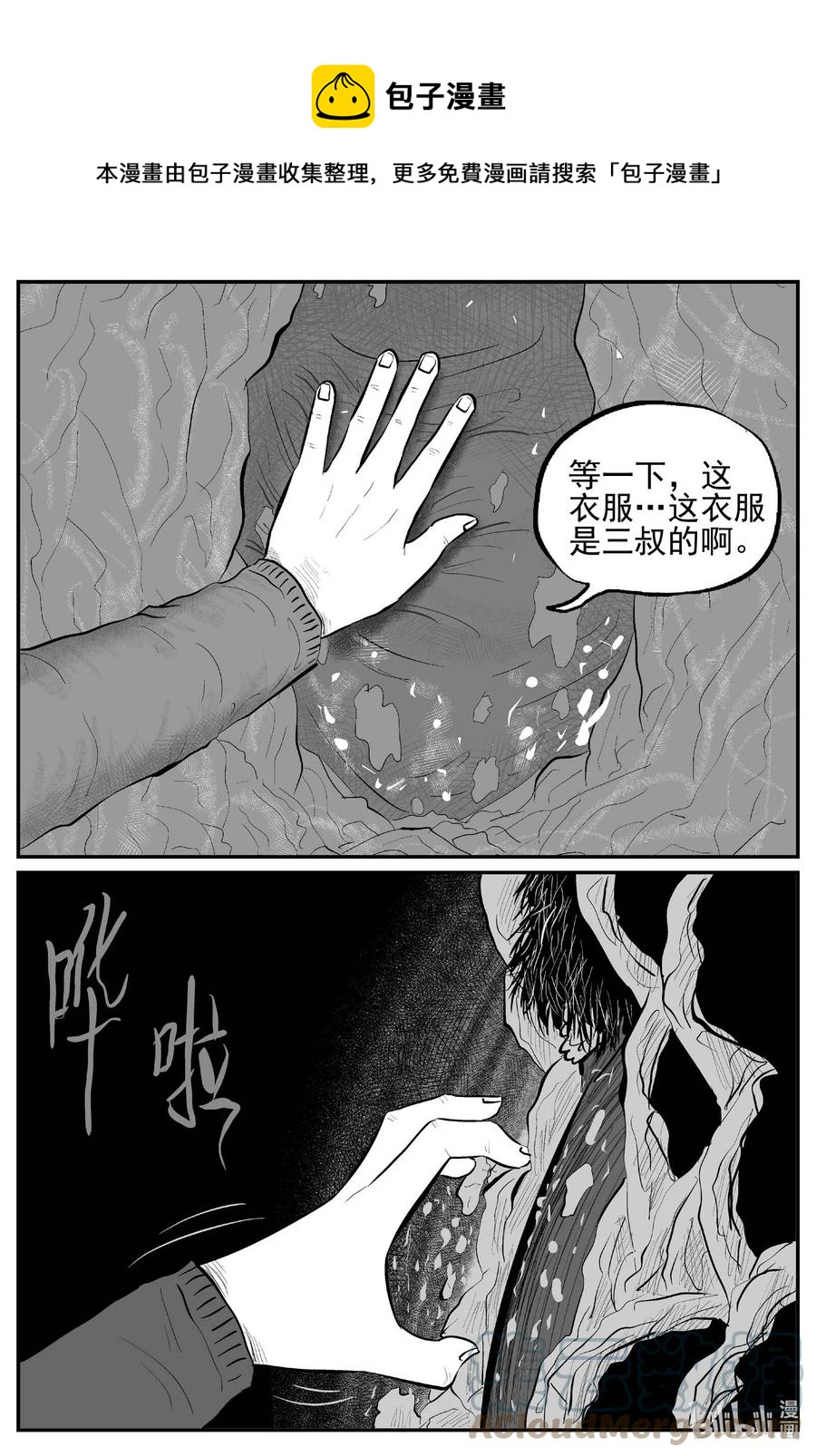 小智怪谈韩漫全集-683 雪中小屋无删减无遮挡章节图片 