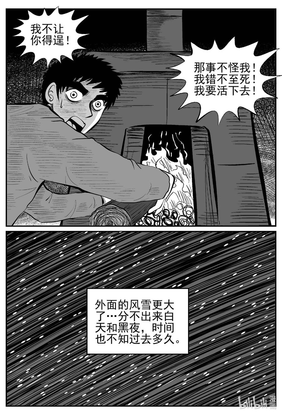 小智怪谈韩漫全集-683 雪中小屋无删减无遮挡章节图片 