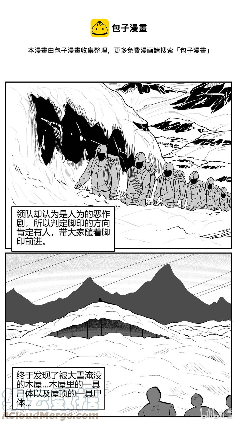 小智怪谈韩漫全集-685 雪中小屋无删减无遮挡章节图片 