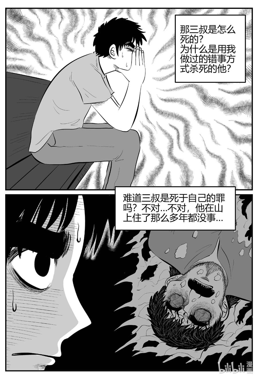 小智怪谈韩漫全集-685 雪中小屋无删减无遮挡章节图片 