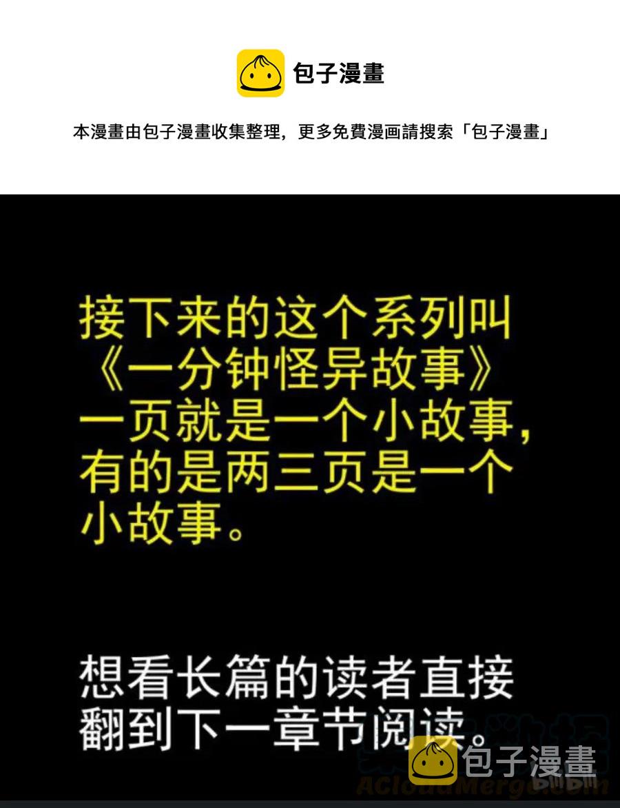 小智怪谈韩漫全集-075 一分钟怪异故事（1）无删减无遮挡章节图片 