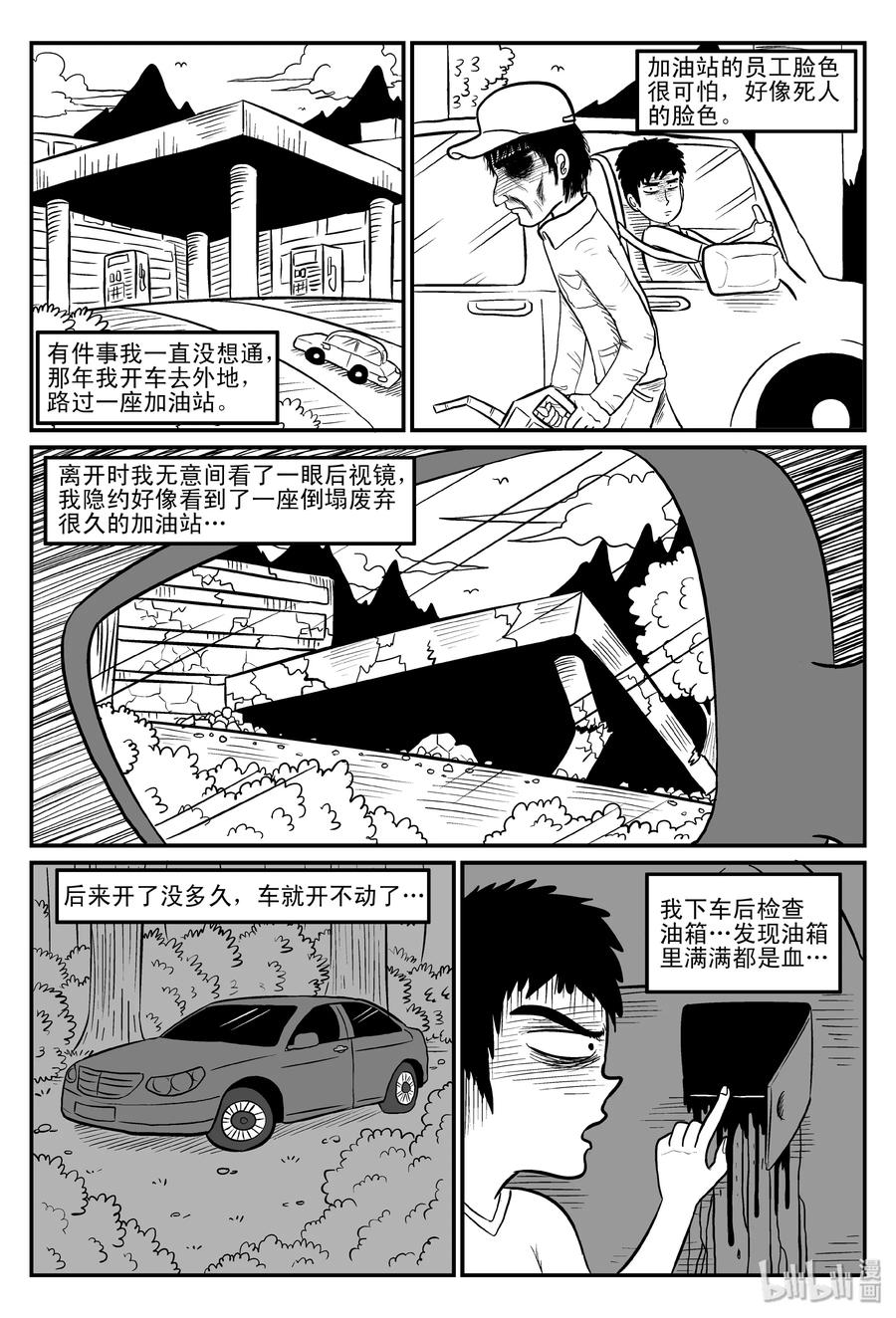 小智怪谈韩漫全集-075 一分钟怪异故事（1）无删减无遮挡章节图片 