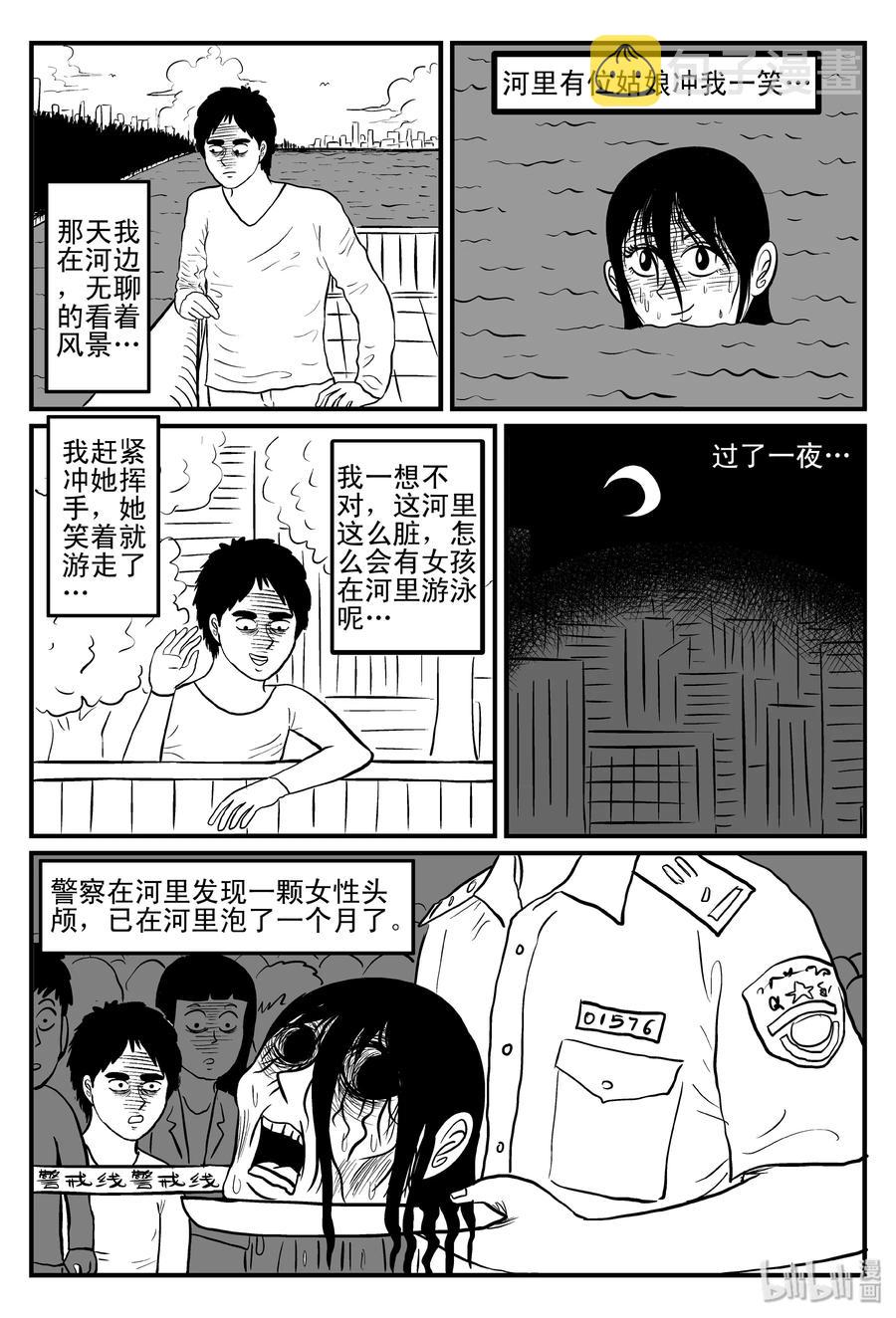 小智怪谈韩漫全集-075 一分钟怪异故事（1）无删减无遮挡章节图片 