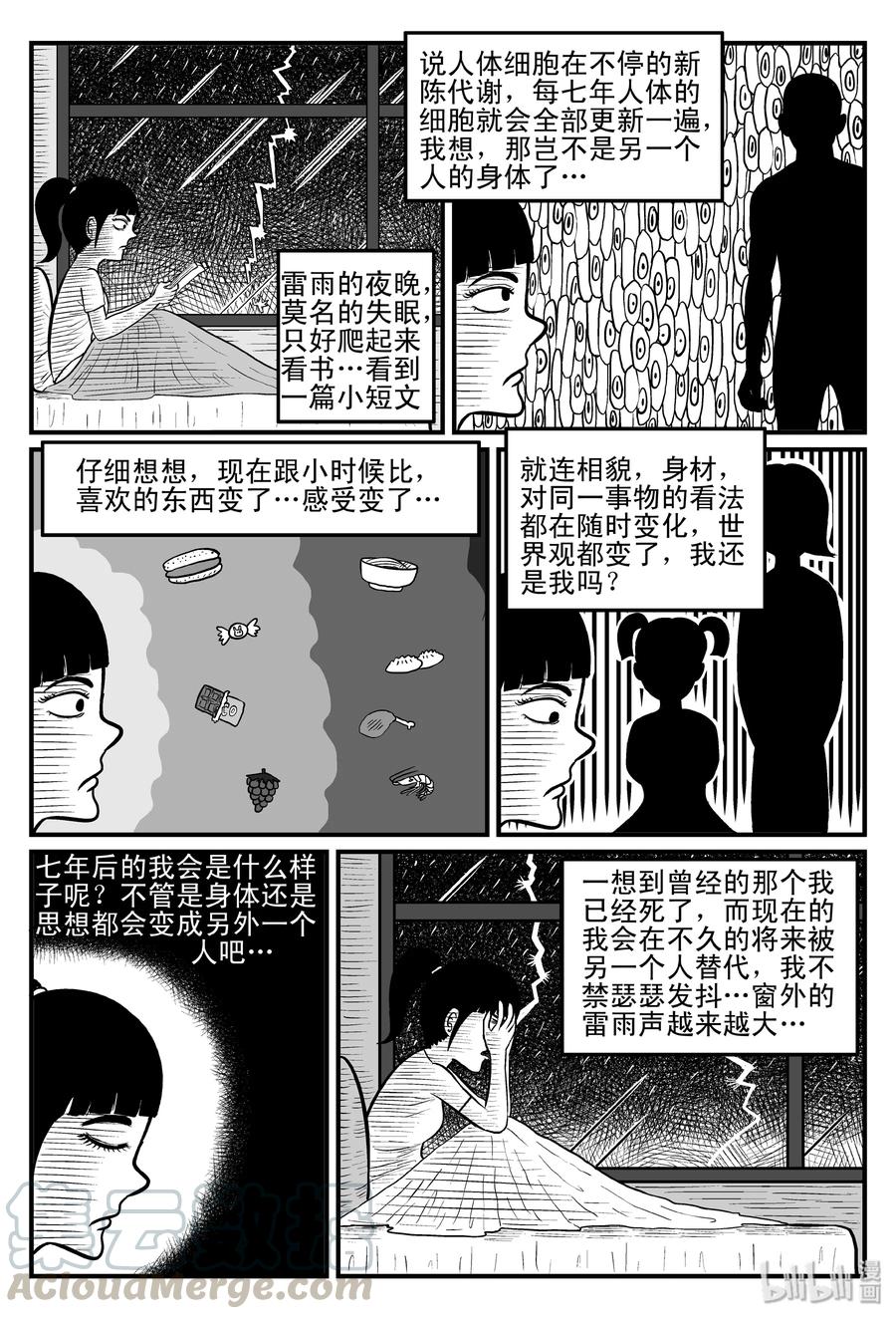 小智怪谈韩漫全集-075 一分钟怪异故事（1）无删减无遮挡章节图片 