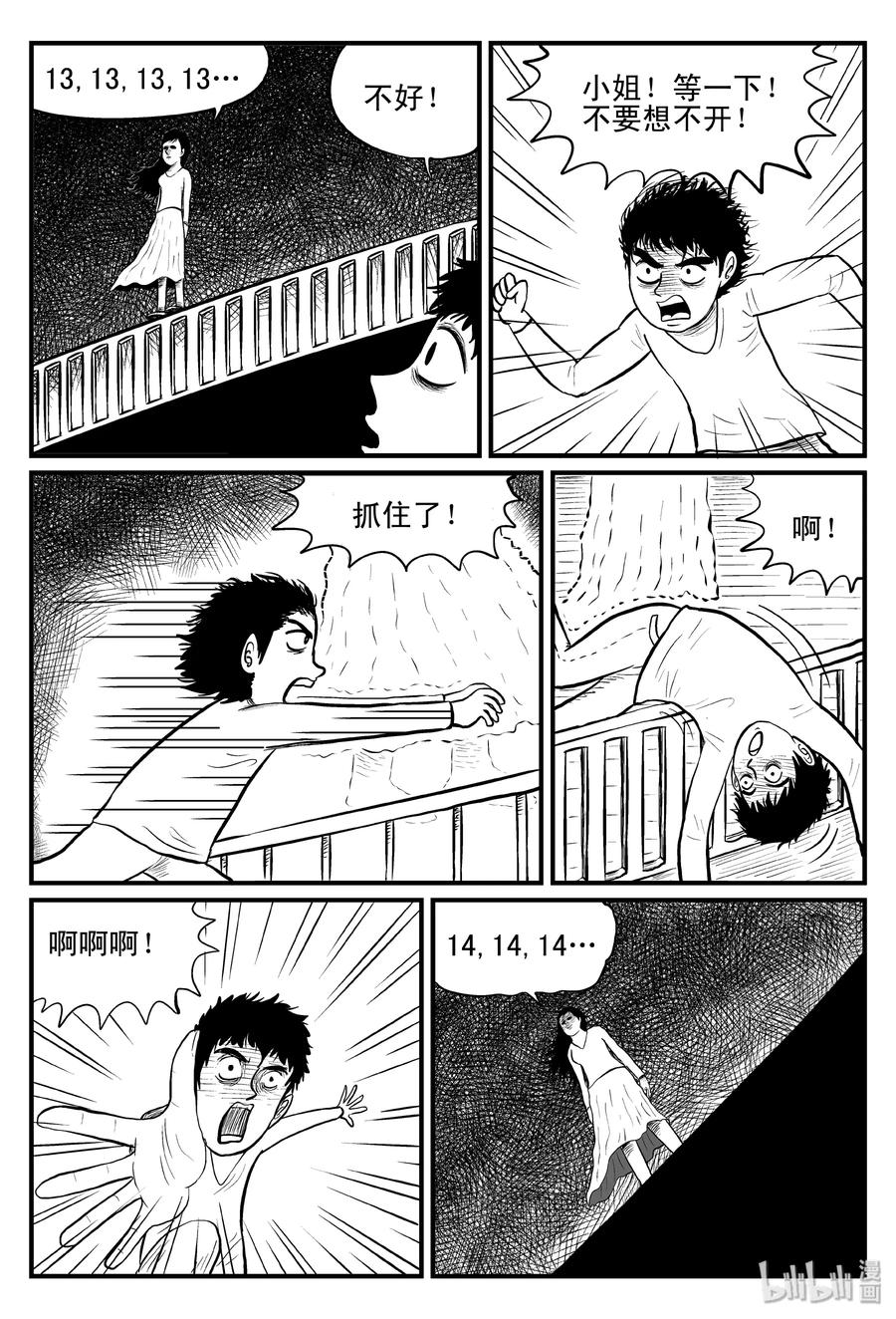小智怪谈韩漫全集-076 一分钟怪异故事（2）无删减无遮挡章节图片 
