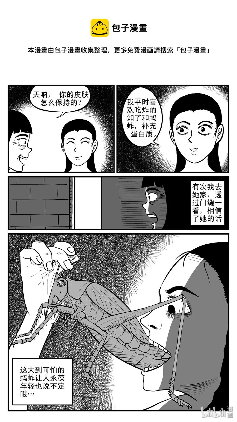 小智怪谈韩漫全集-076 一分钟怪异故事（2）无删减无遮挡章节图片 