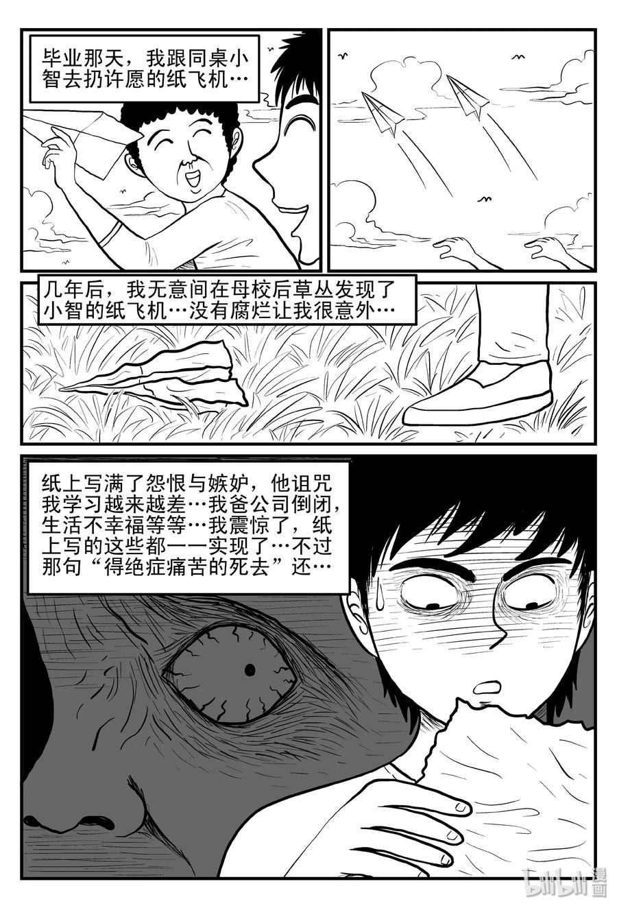 小智怪谈韩漫全集-076 一分钟怪异故事（2）无删减无遮挡章节图片 